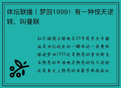 体坛联播｜梦回1999！有一种惊天逆转，叫曼联