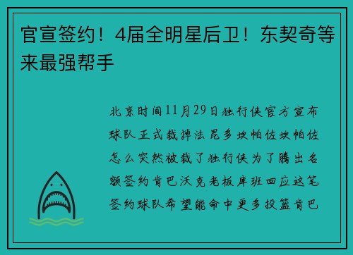 官宣签约！4届全明星后卫！东契奇等来最强帮手