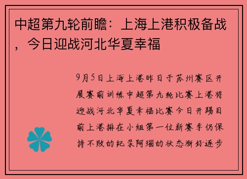中超第九轮前瞻：上海上港积极备战，今日迎战河北华夏幸福