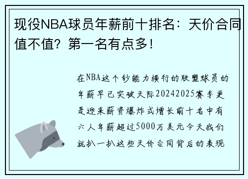 现役NBA球员年薪前十排名：天价合同值不值？第一名有点多！