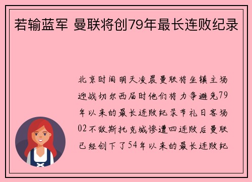 若输蓝军 曼联将创79年最长连败纪录